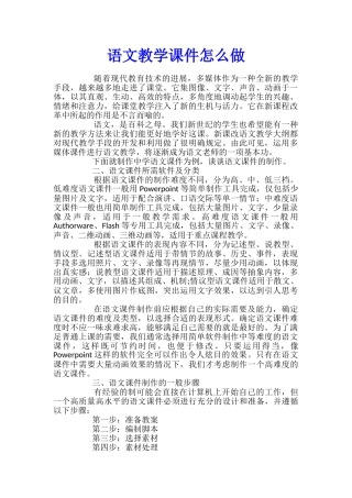 语文教学课件怎么做