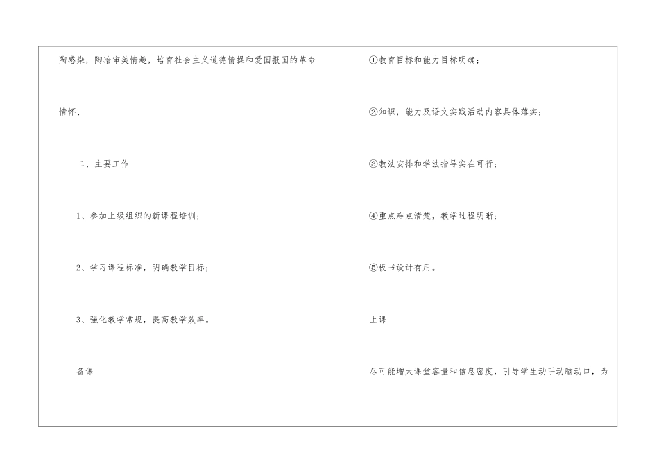 语文教学计划集锦八篇_第2页