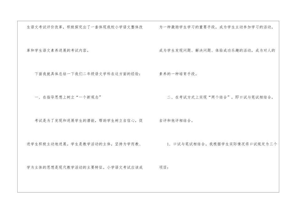 语文教学评价工作总结_第2页