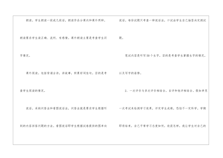 语文教学评价工作总结_第3页