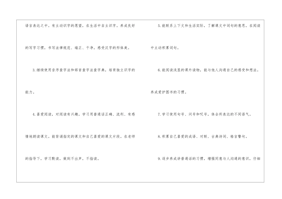 语文教学计划集锦五篇_第2页