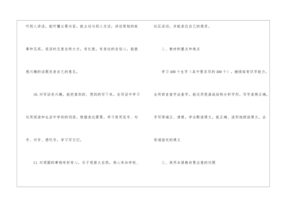 语文教学计划集锦五篇_第3页