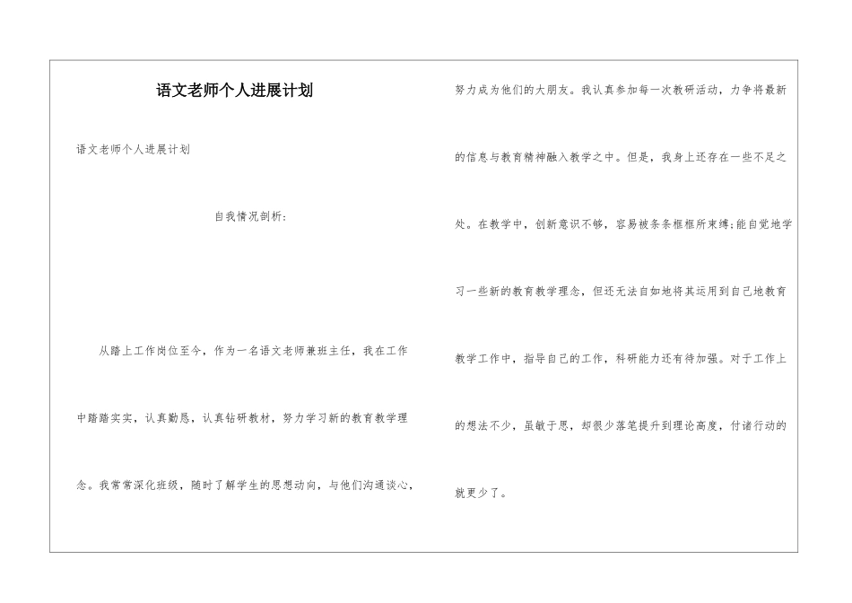 语文教师个人发展计划_第1页