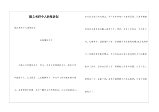 语文教师个人发展计划