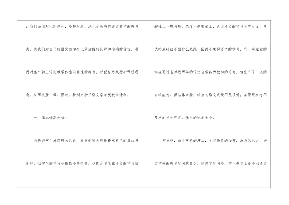 语文教师下半年工作计划_第2页