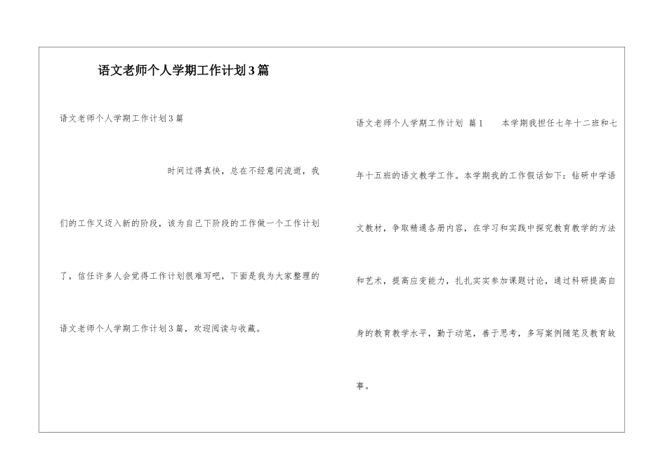 语文教师个人学期工作计划3篇_第1页