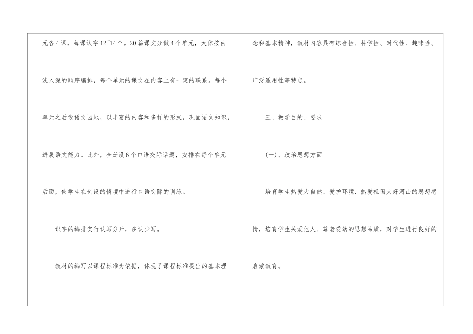 语文教师个人学期工作计划4篇_第2页