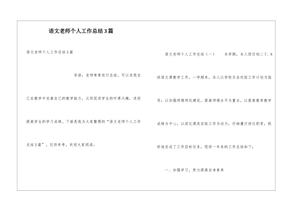 语文教师个人工作总结3篇_第1页