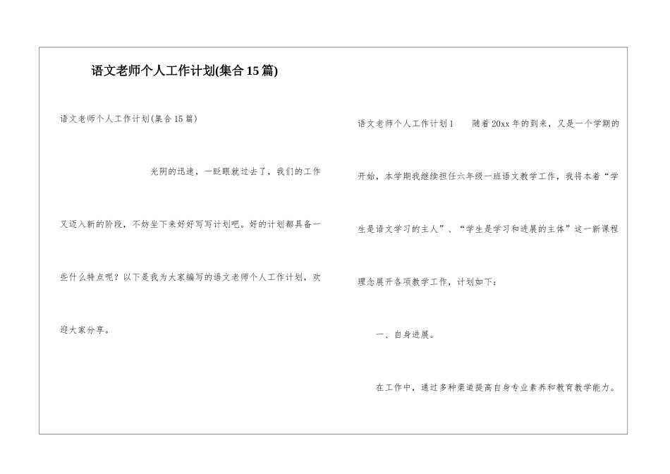 语文教师个人工作计划(集合15篇)_第1页