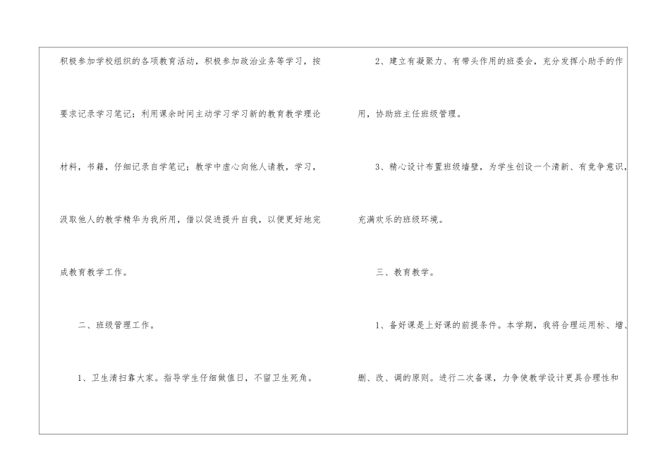 语文教师个人工作计划(集合15篇)_第2页