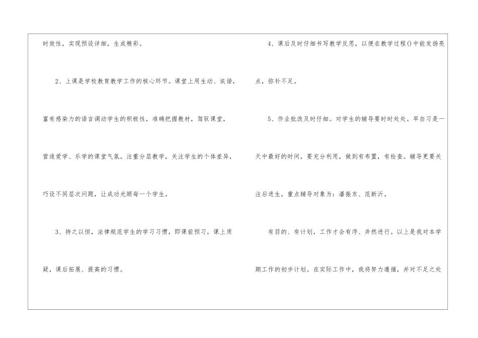 语文教师个人工作计划(集合15篇)_第3页
