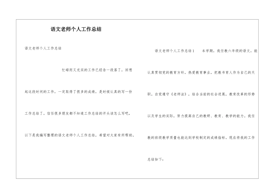 语文教师个人工作总结_第1页