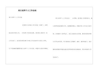 语文教师个人工作总结
