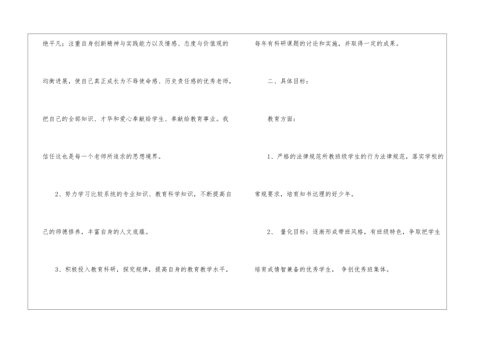 语文教师专业的成长计划_第2页