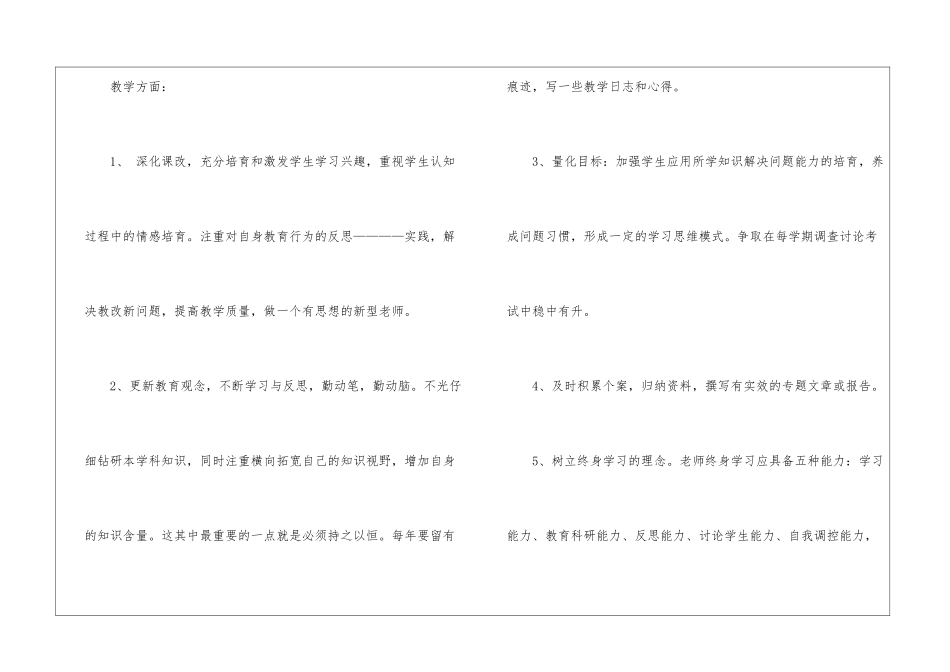 语文教师专业的成长计划_第3页