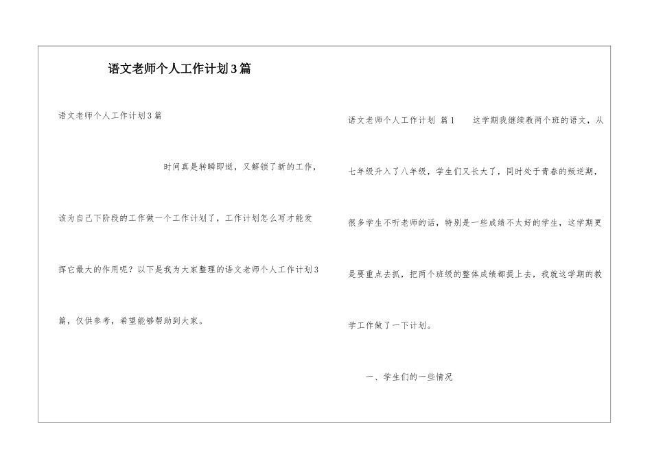 语文教师个人工作计划3篇_第1页