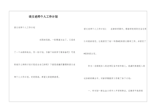 语文教师个人工作计划