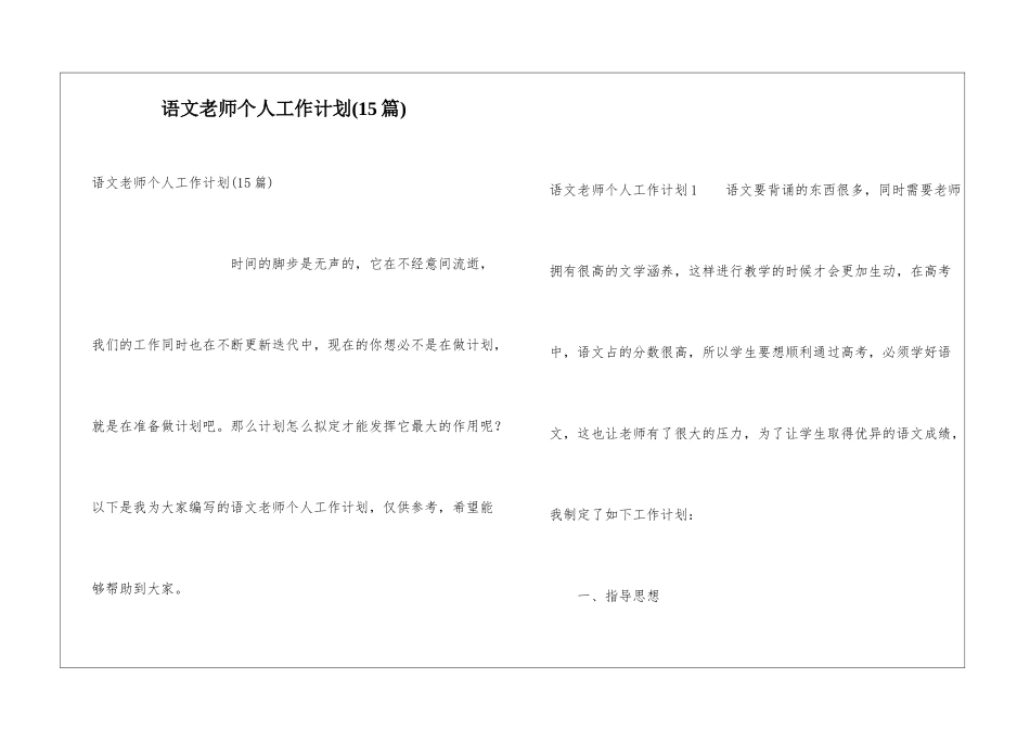 语文教师个人工作计划(15篇)_第1页