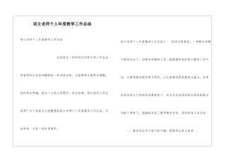 语文教师个人年度教学工作总结