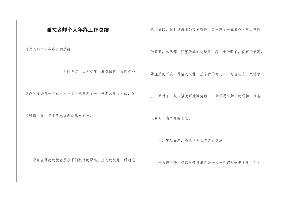 语文教师个人年终工作总结_第1页