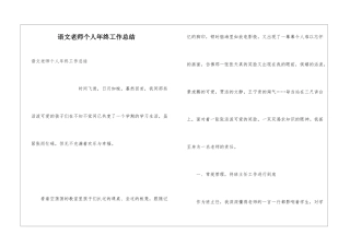 语文教师个人年终工作总结