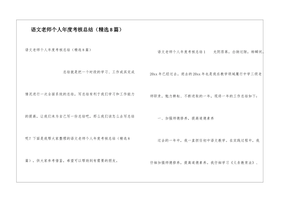 语文教师个人年度考核总结_第1页