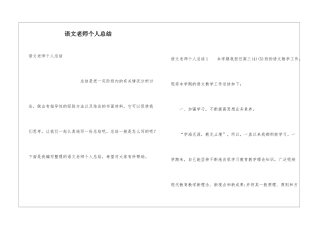 语文教师个人总结