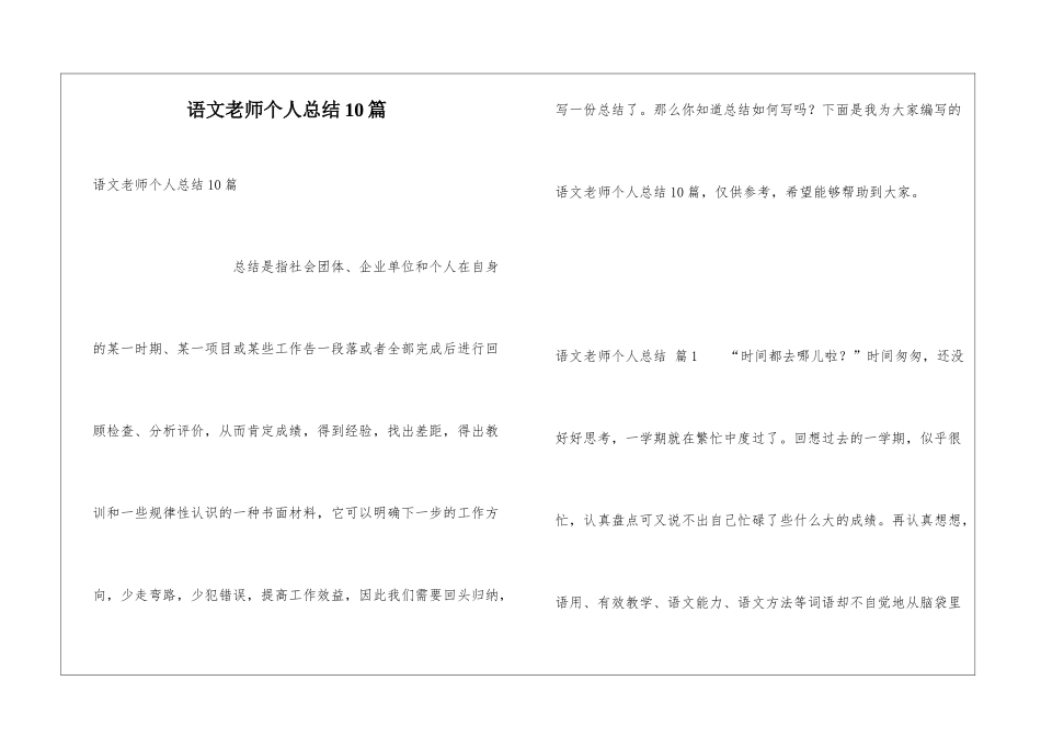 语文教师个人总结10篇_第1页