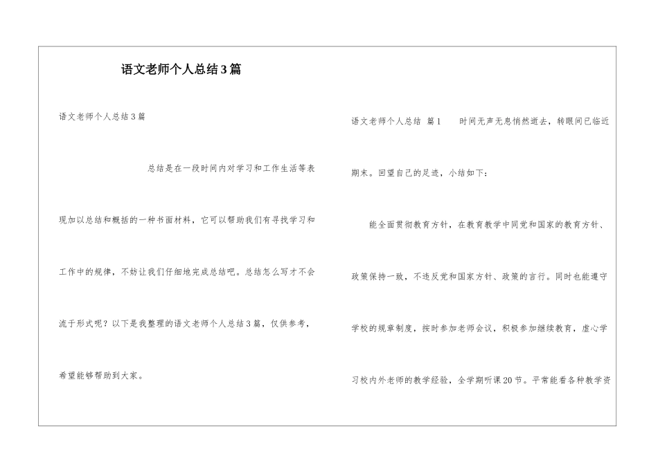 语文教师个人总结3篇_第1页