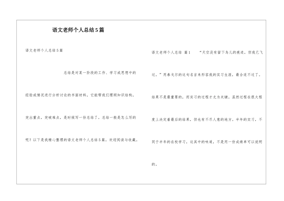 语文教师个人总结5篇_第1页