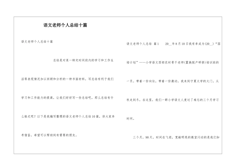 语文教师个人总结十篇_第1页