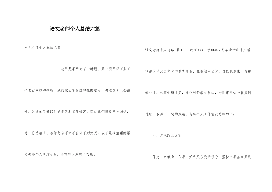语文教师个人总结六篇_第1页