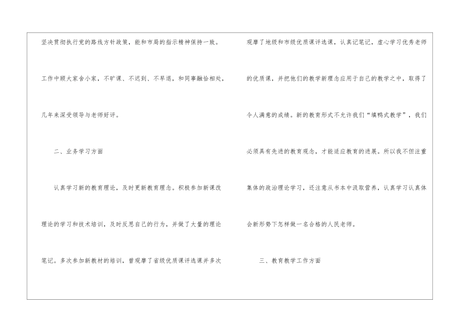 语文教师个人总结六篇_第2页