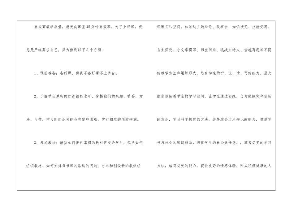 语文教师个人总结六篇_第3页