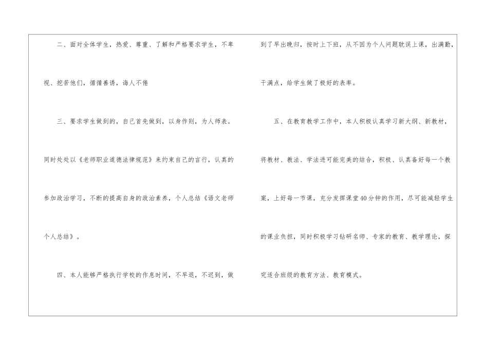语文教师个人总结四篇_第2页