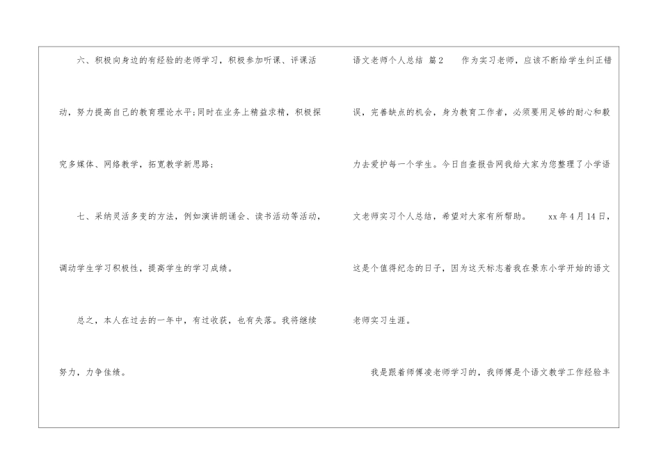 语文教师个人总结四篇_第3页