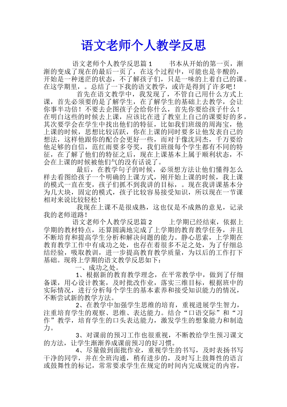 语文教师个人教学反思_第1页