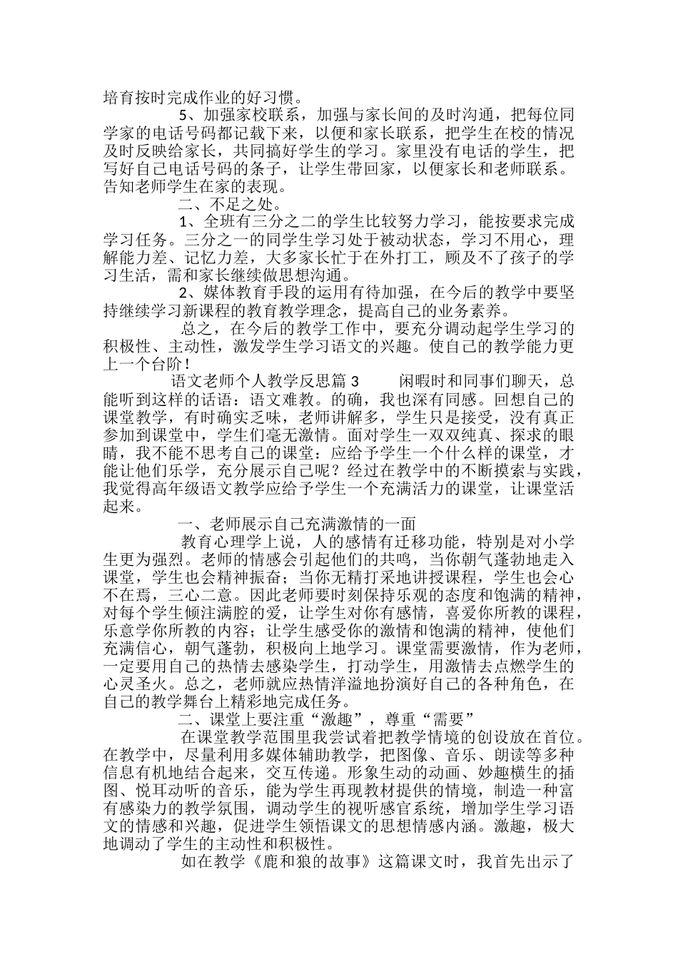 语文教师个人教学反思_第2页