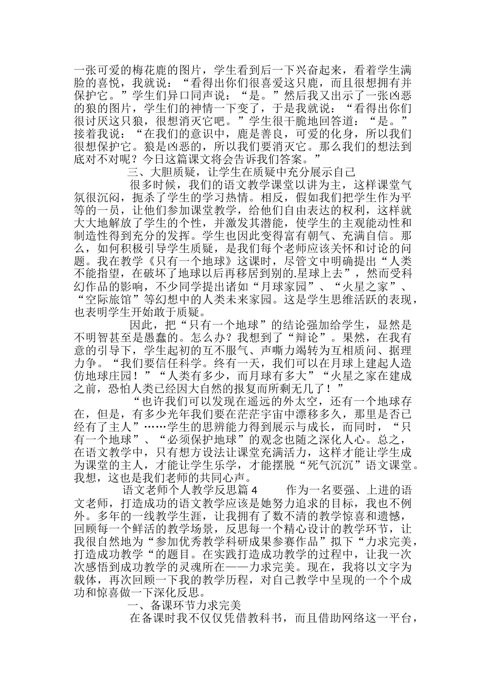 语文教师个人教学反思_第3页
