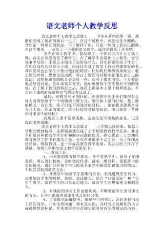 语文教师个人教学反思