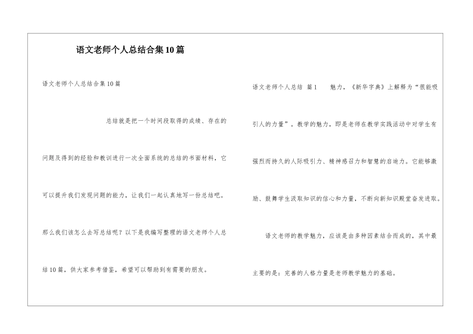语文教师个人总结合集10篇_第1页