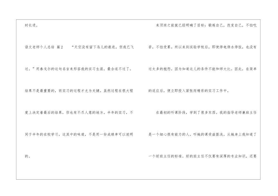 语文教师个人总结合集10篇_第3页