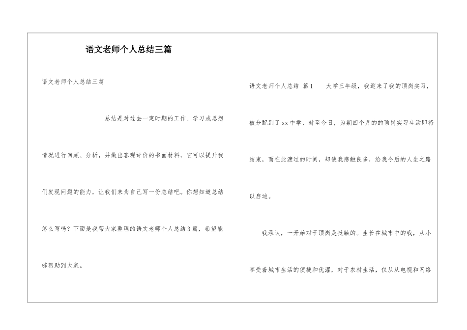 语文教师个人总结三篇_第1页