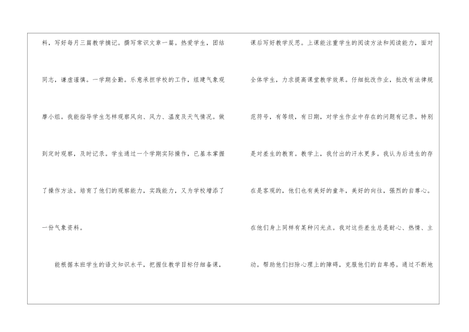 语文教师个人总结7篇_第2页