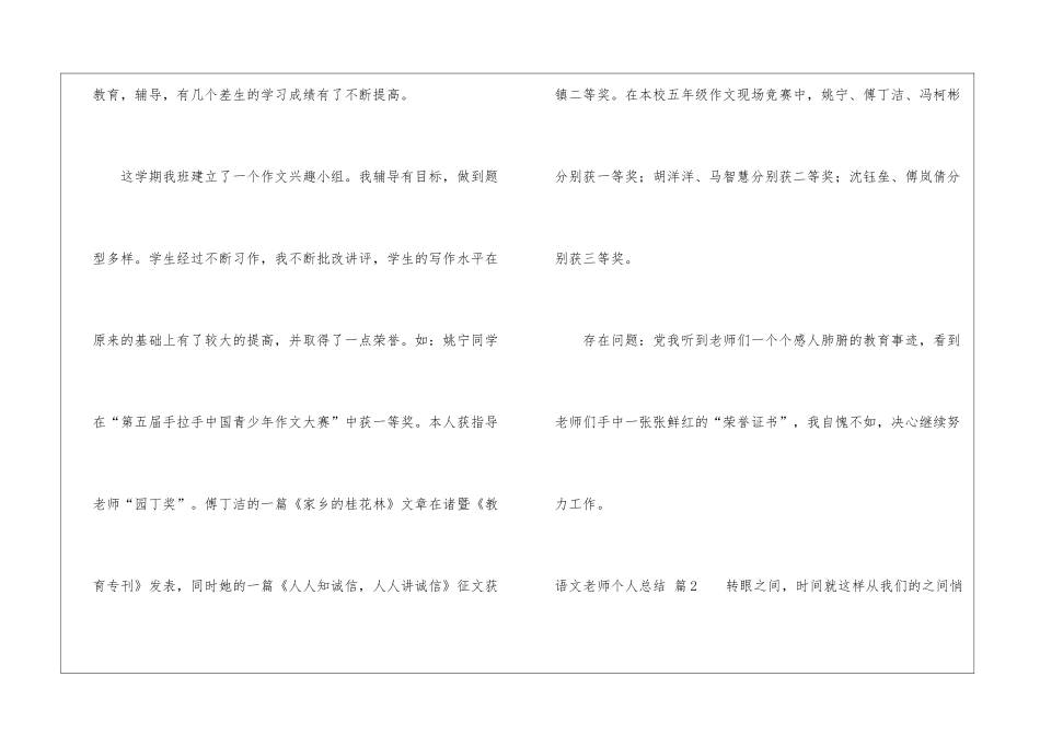 语文教师个人总结7篇_第3页