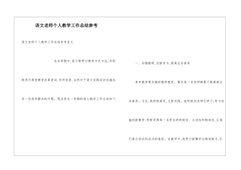 语文教师个人教学工作总结参考_第1页