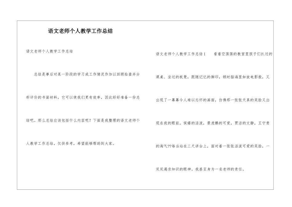 语文教师个人教学工作总结_第1页