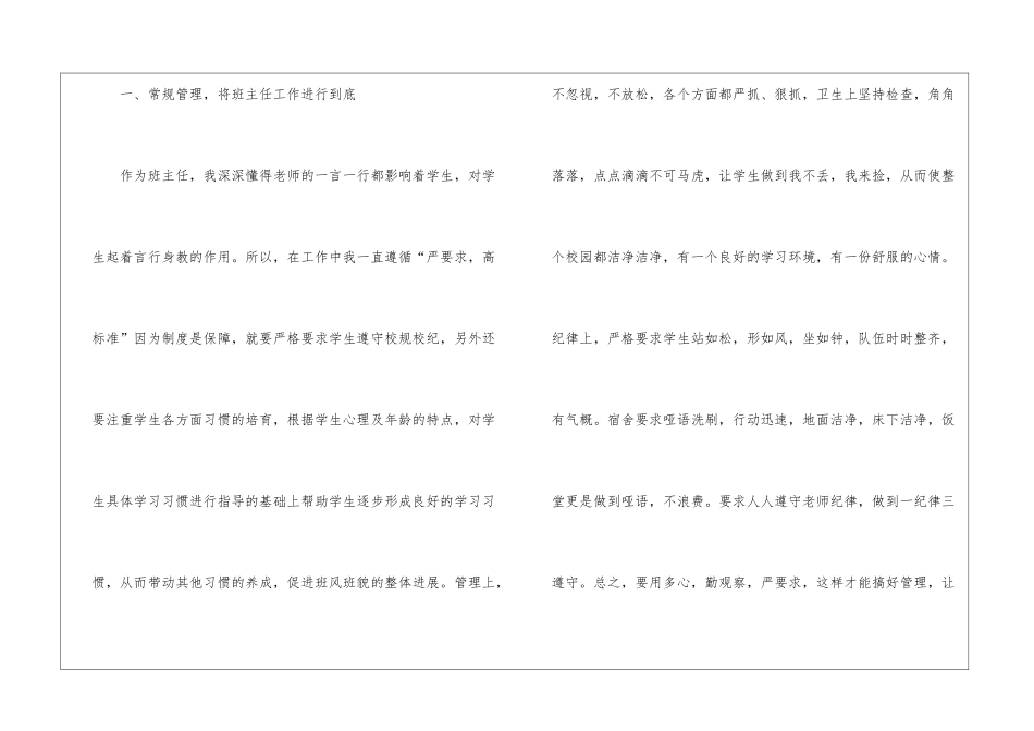 语文教师个人教学工作总结_第2页