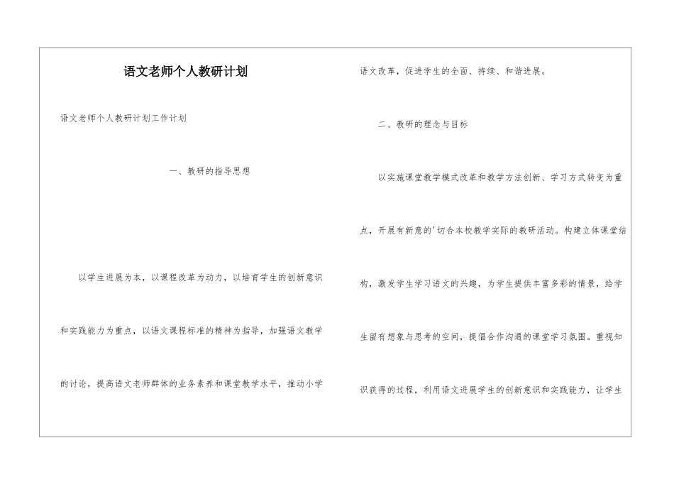 语文教师个人教研计划_第1页