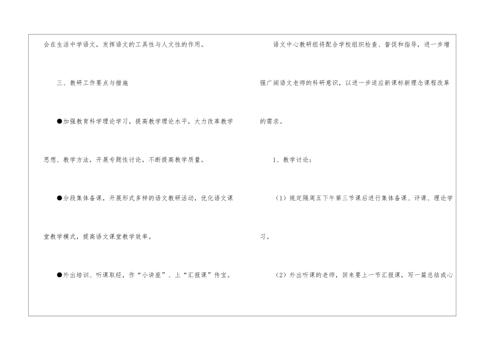 语文教师个人教研计划_第2页